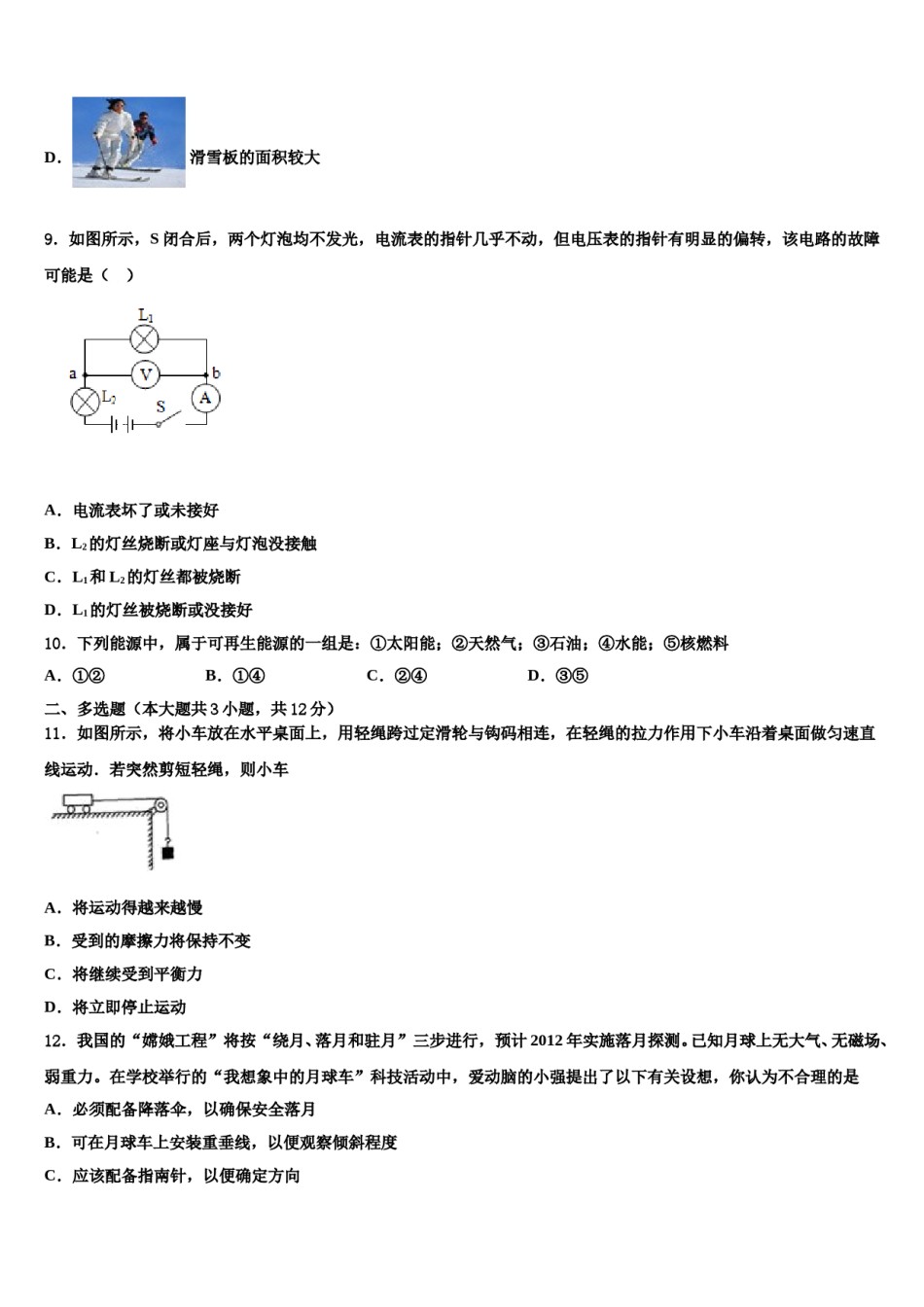 河北省唐山丰南区六校联考2024年中考物理模拟试题含解析.doc_第3页