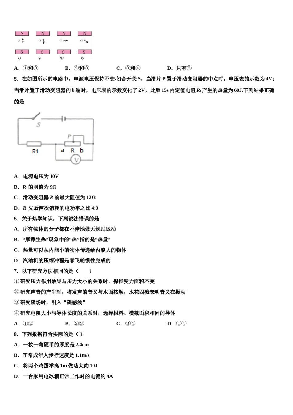 河北省唐山乐亭县联考2023-2024学年中考物理模拟精编试卷含解析.doc_第2页