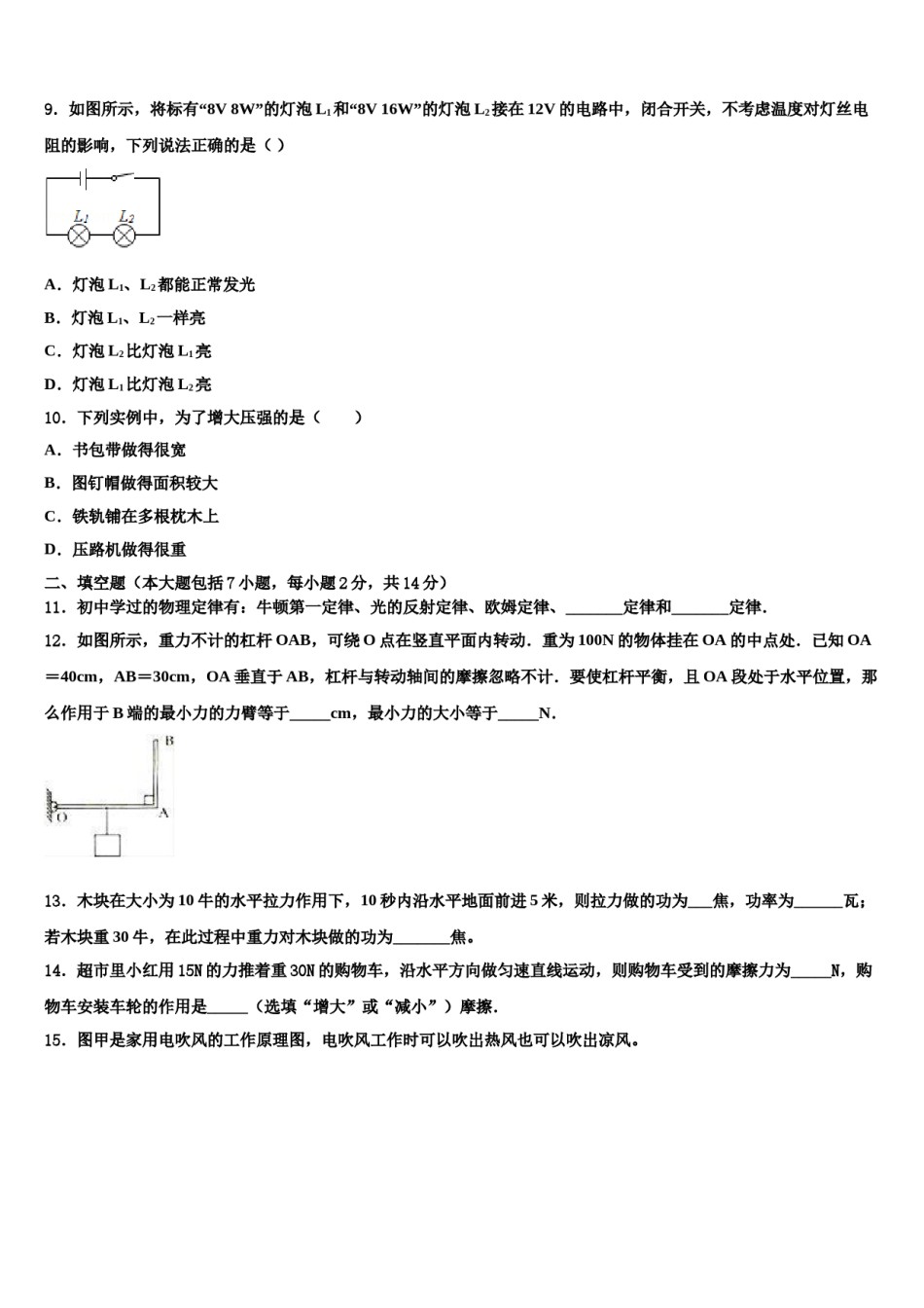 河北省唐山乐亭县联考2023-2024学年中考物理模拟精编试卷含解析.doc_第3页
