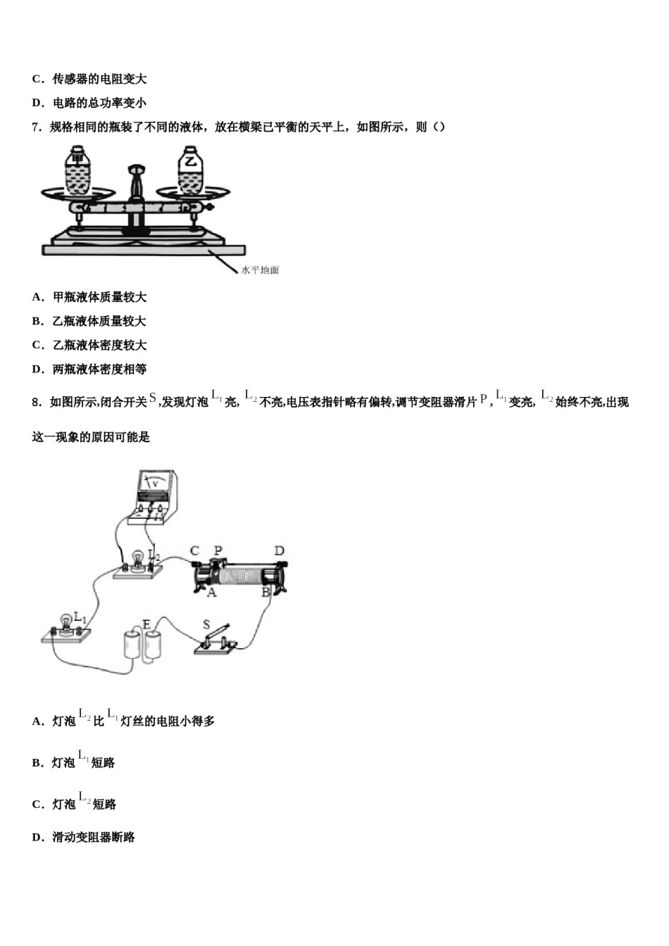 河北省唐山乐亭县联考2024年中考联考物理试卷含解析.doc_第2页