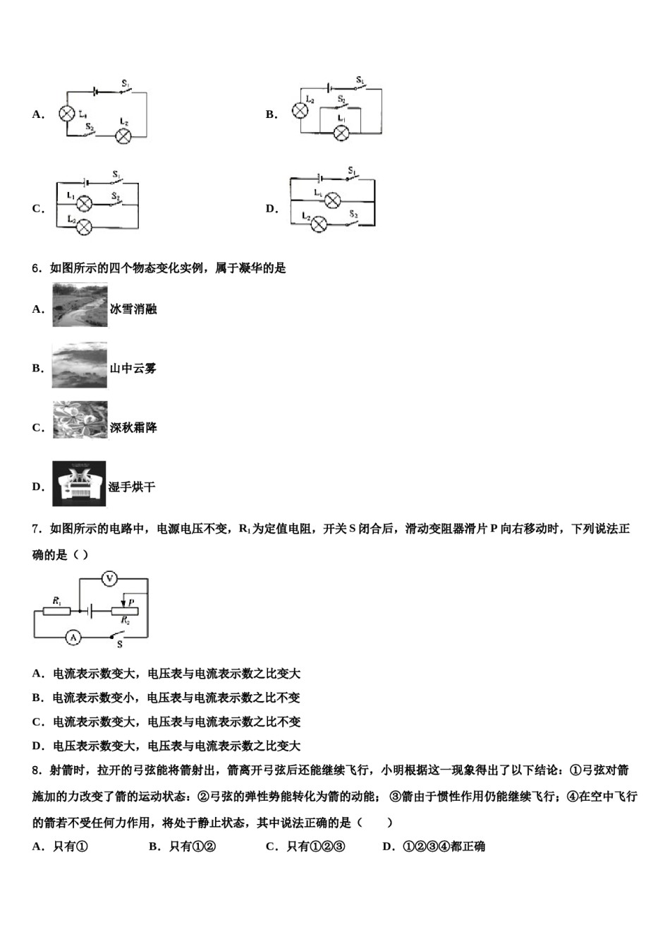 河北省唐山市丰南区2024届中考物理模拟预测题含解析.doc_第2页