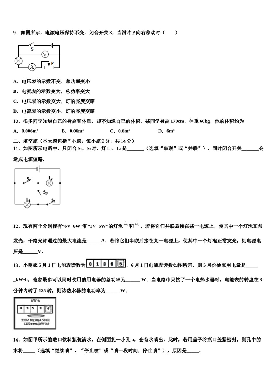 河北省唐山市丰南区2024届中考物理模拟预测题含解析.doc_第3页