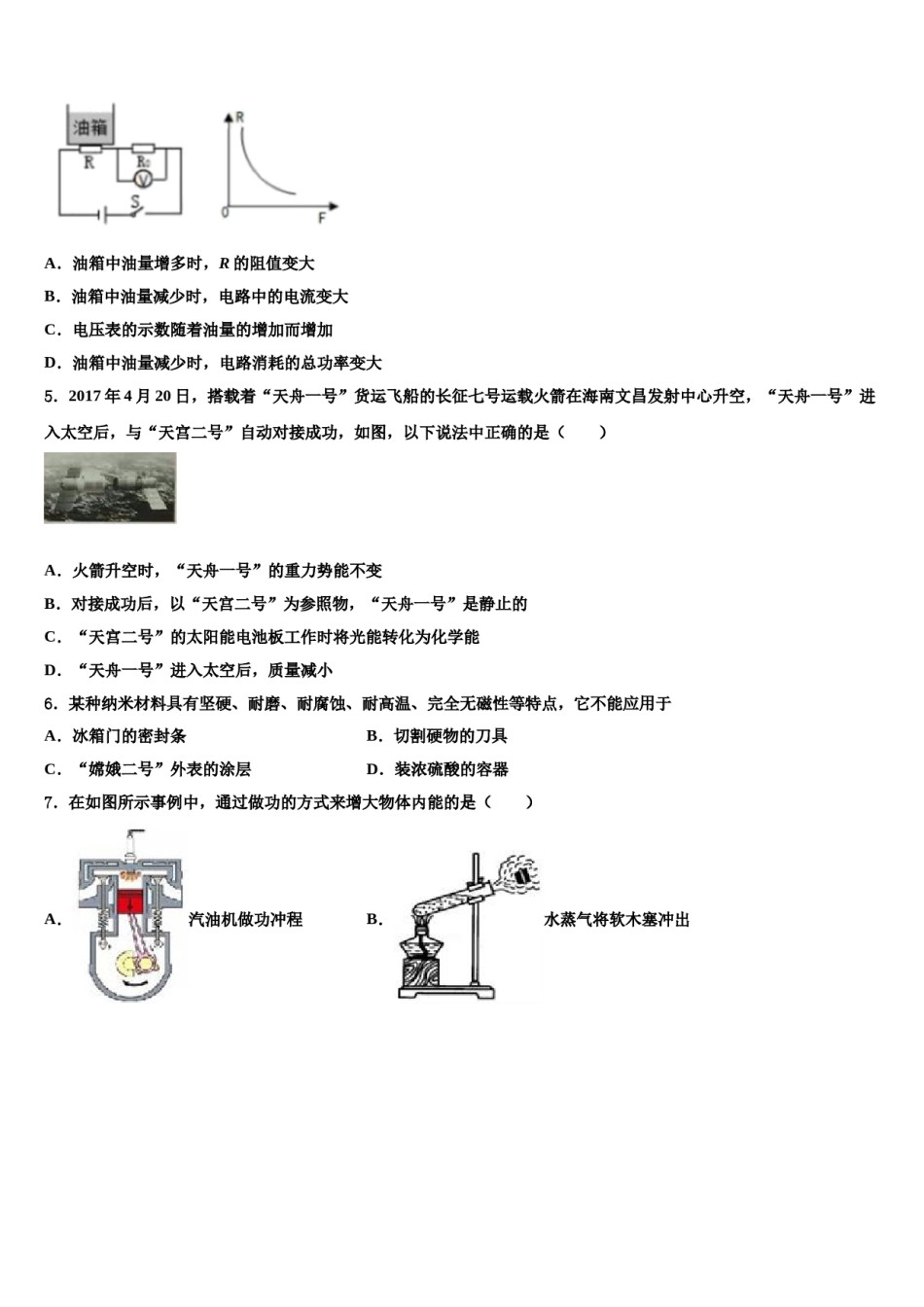 河北省唐山市丰润区2024年中考物理适应性模拟试题含解析.doc_第2页