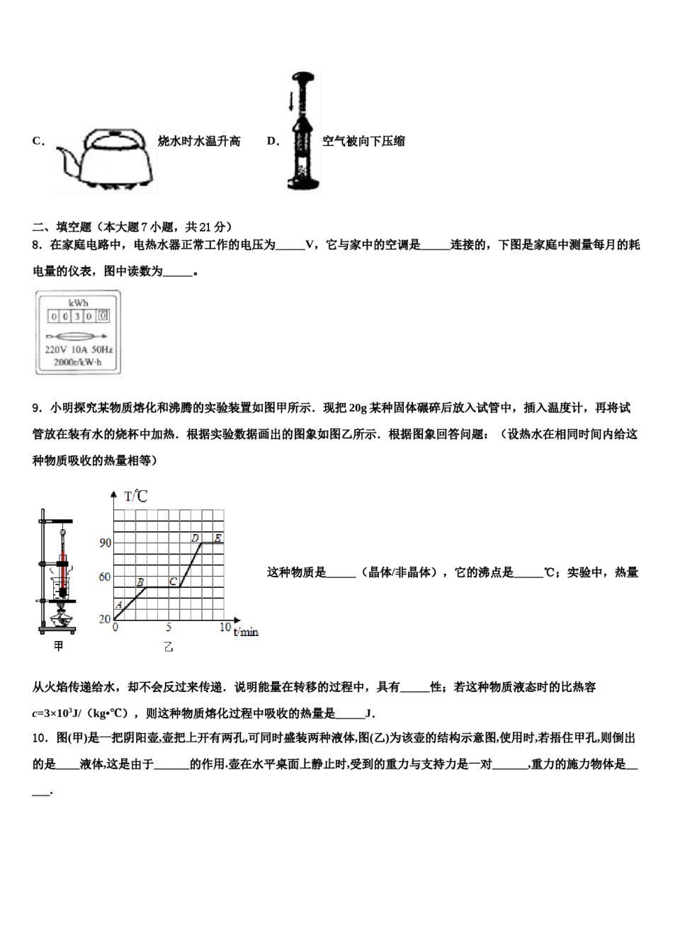 河北省唐山市丰润区2024年中考物理适应性模拟试题含解析.doc_第3页