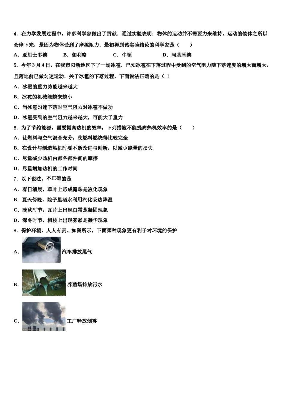 河北省唐山市丰润区重点达标名校2024届中考考前最后一卷物理试卷含解析.doc_第2页