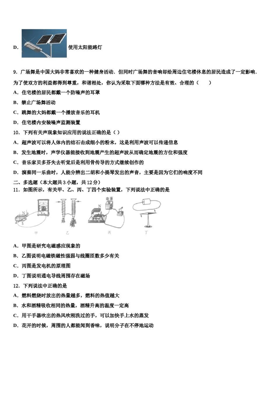 河北省唐山市丰润区重点达标名校2024届中考考前最后一卷物理试卷含解析.doc_第3页