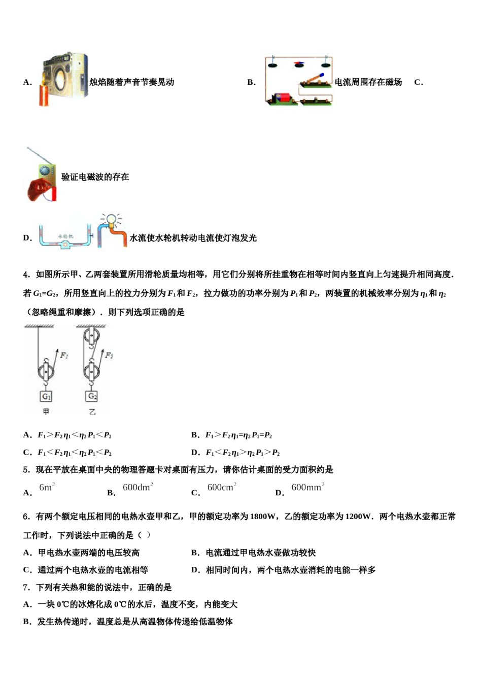 河北省唐山市乐亭县2024届中考试题猜想物理试卷含解析.doc_第2页
