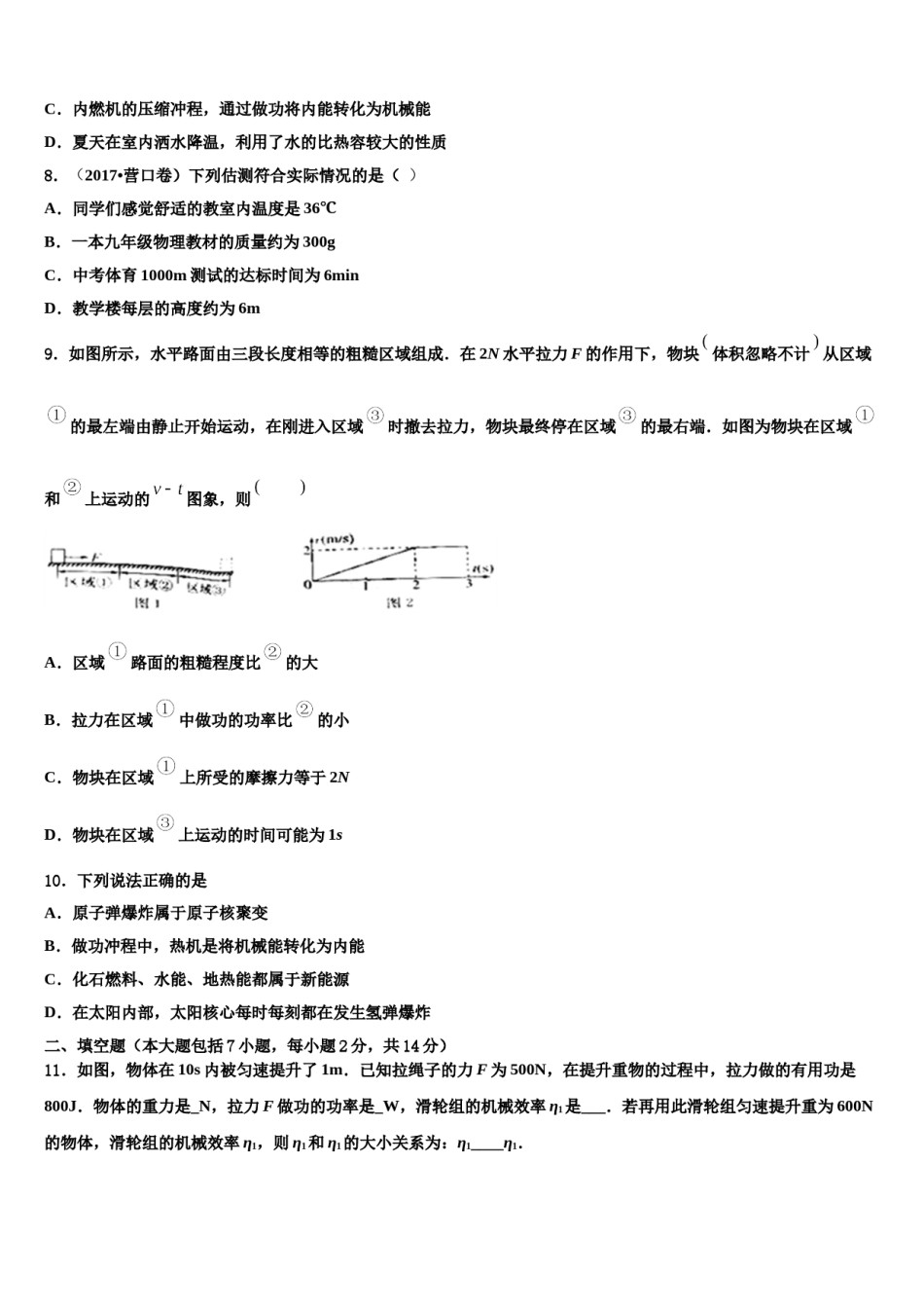 河北省唐山市乐亭县2024届中考试题猜想物理试卷含解析.doc_第3页