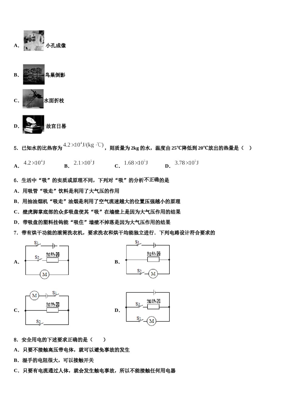 河北省唐山市乐亭县2024年中考物理五模试卷含解析.doc_第2页
