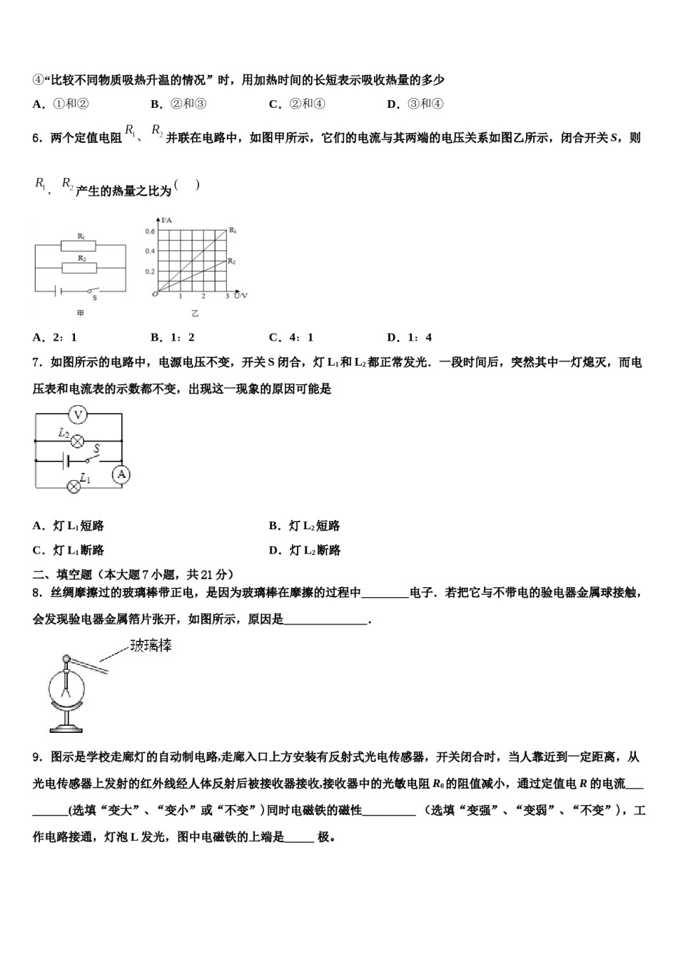 河北省唐山市乐亭县重点达标名校2023-2024学年中考四模物理试题含解析.doc_第2页