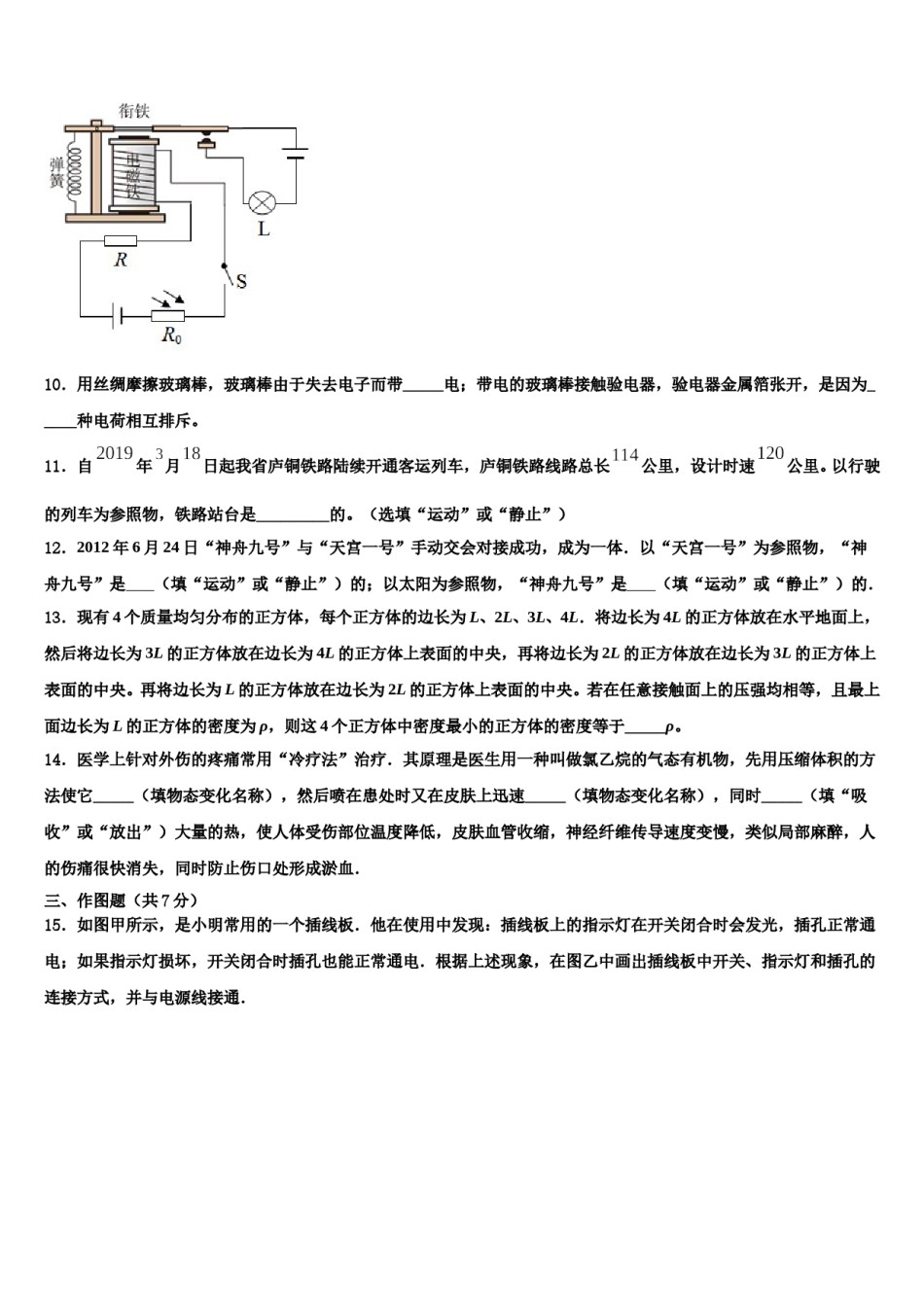 河北省唐山市乐亭县重点达标名校2023-2024学年中考四模物理试题含解析.doc_第3页