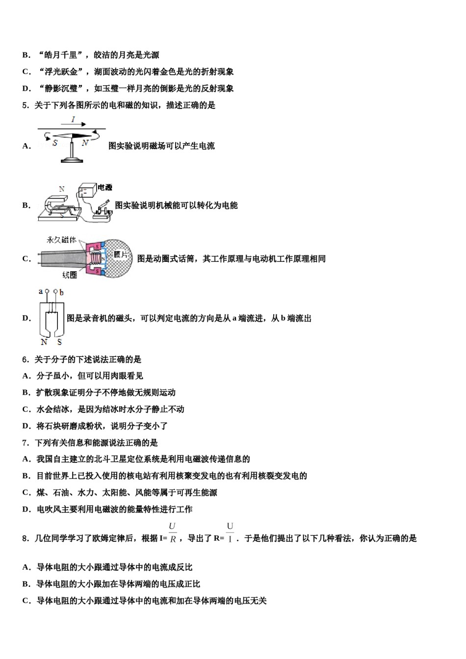 河北省唐山市乐亭县重点达标名校2023-2024学年中考考前最后一卷物理试卷含解析.doc_第2页