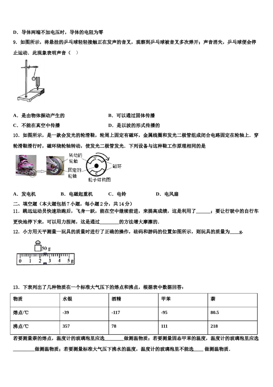 河北省唐山市乐亭县重点达标名校2023-2024学年中考考前最后一卷物理试卷含解析.doc_第3页