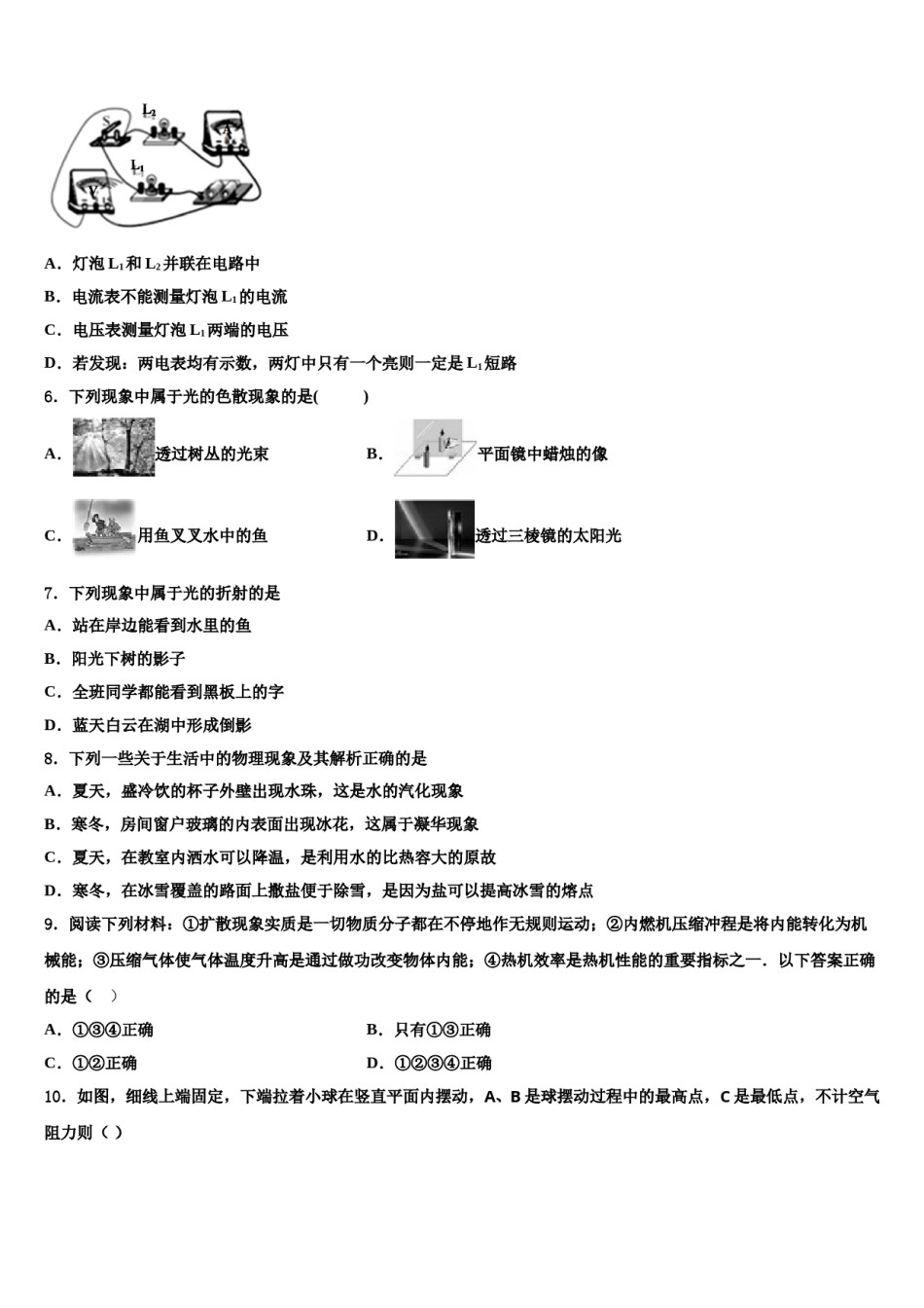 河北省唐山市二中学2024届中考物理仿真试卷含解析.doc_第2页