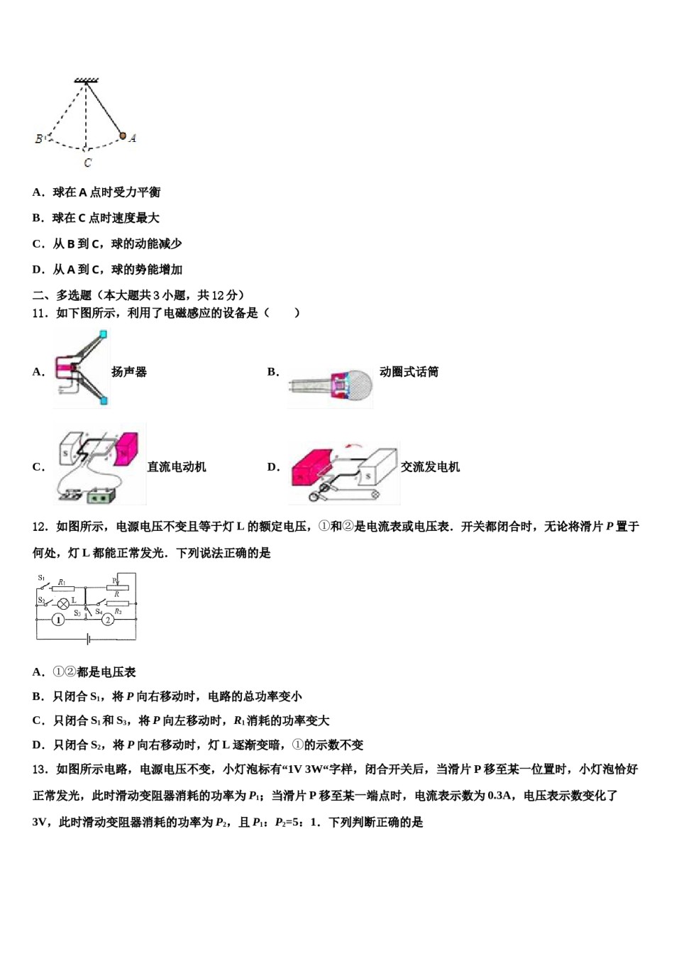 河北省唐山市二中学2024届中考物理仿真试卷含解析.doc_第3页