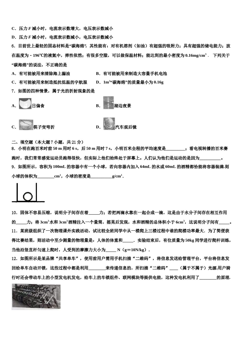 河北省唐山市古冶区重点中学2024年中考联考物理试卷含解析.doc_第3页