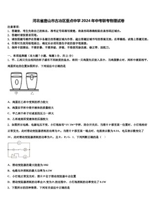 河北省唐山市古冶区重点中学2024年中考联考物理试卷含解析.doc