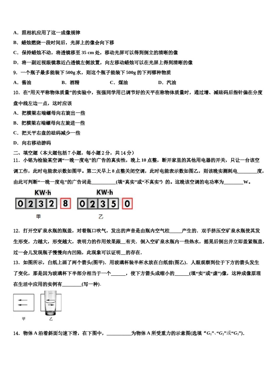 河北省唐山市古治区重点达标名校2024届中考物理四模试卷含解析.doc_第3页