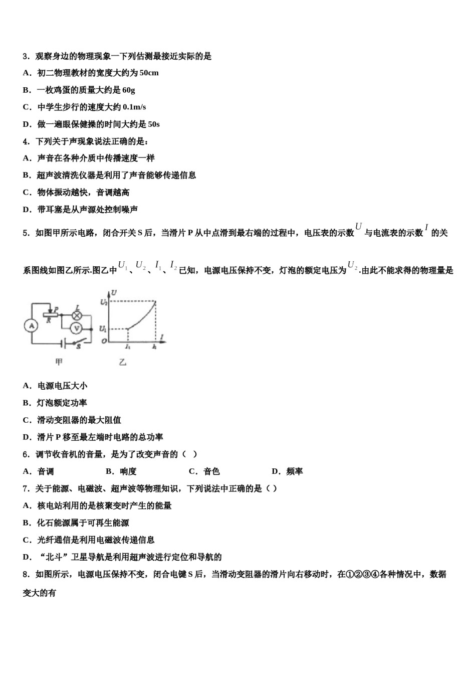 河北省唐山市古治区重点达标名校2024届中考物理猜题卷含解析.doc_第2页
