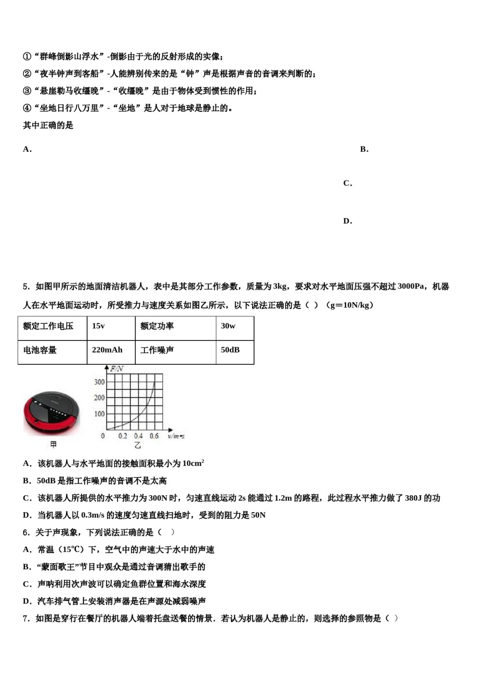 河北省唐山市开滦第二中学2024届中考适应性考试物理试题含解析.doc_第2页