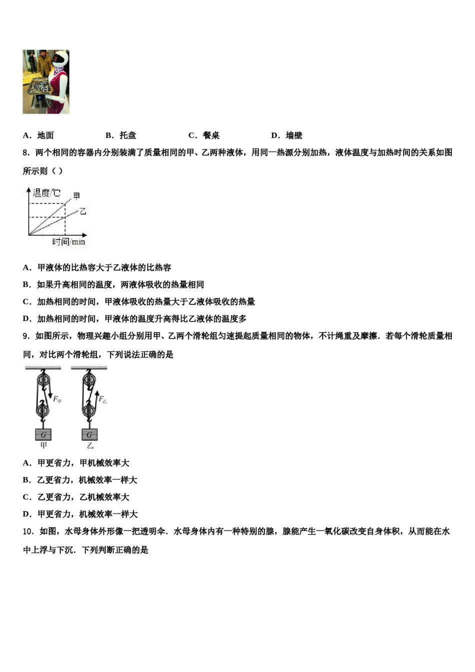 河北省唐山市开滦第二中学2024届中考适应性考试物理试题含解析.doc_第3页