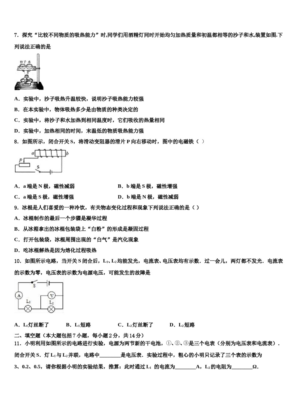 河北省唐山市滦南县重点达标名校2023-2024学年中考物理适应性模拟试题含解析.doc_第3页