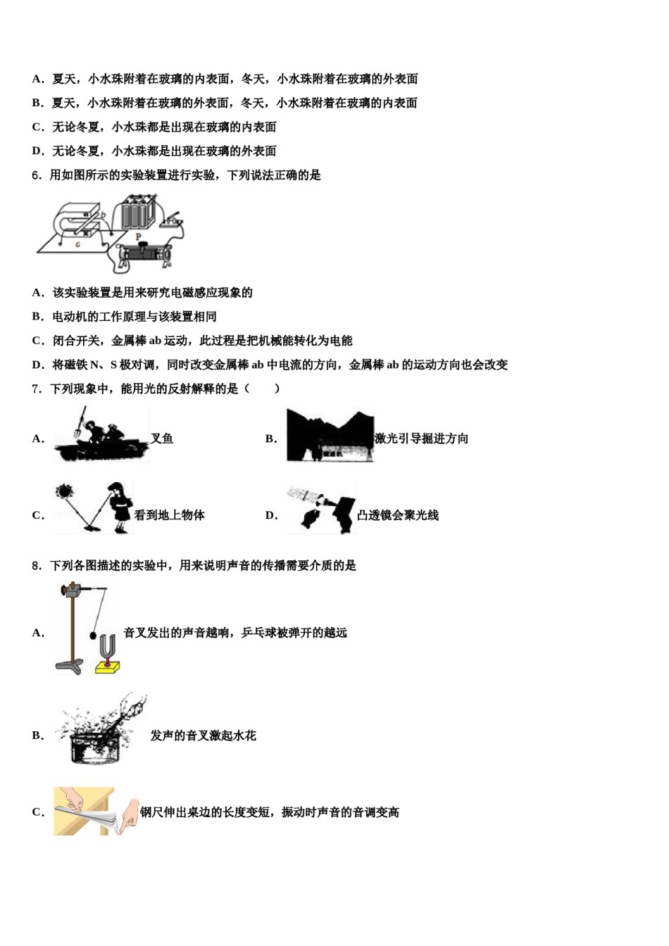 河北省唐山市滦县2024年中考物理押题试卷含解析.doc_第2页