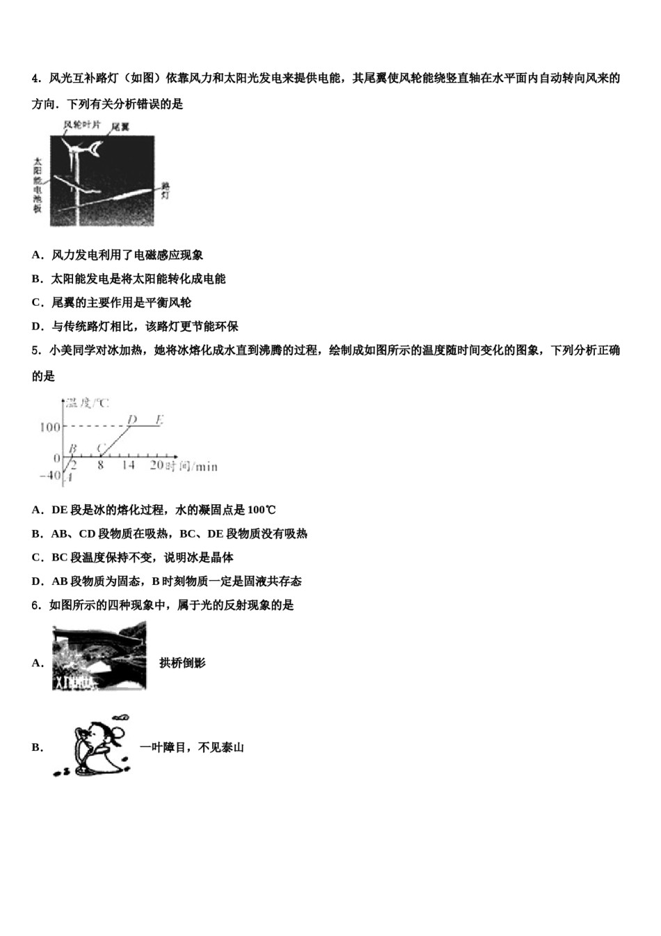 河北省唐山市滦州市重点达标名校2024年中考三模物理试题含解析.doc_第2页