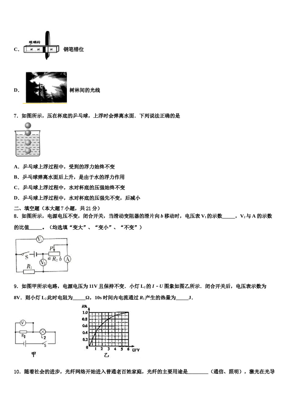 河北省唐山市滦州市重点达标名校2024年中考三模物理试题含解析.doc_第3页