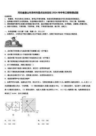 河北省唐山市滦州市重点达标名校2024年中考三模物理试题含解析.doc