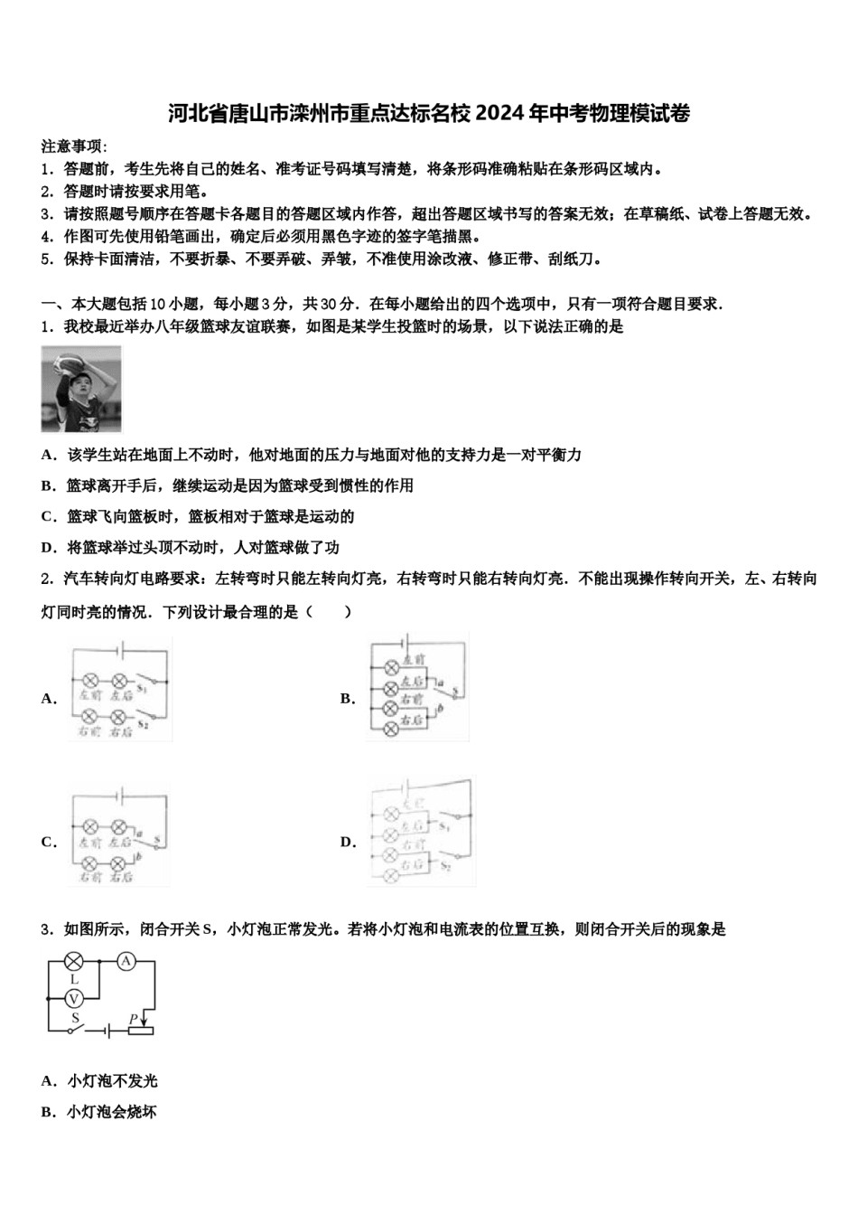 河北省唐山市滦州市重点达标名校2024年中考物理模试卷含解析.doc_第1页