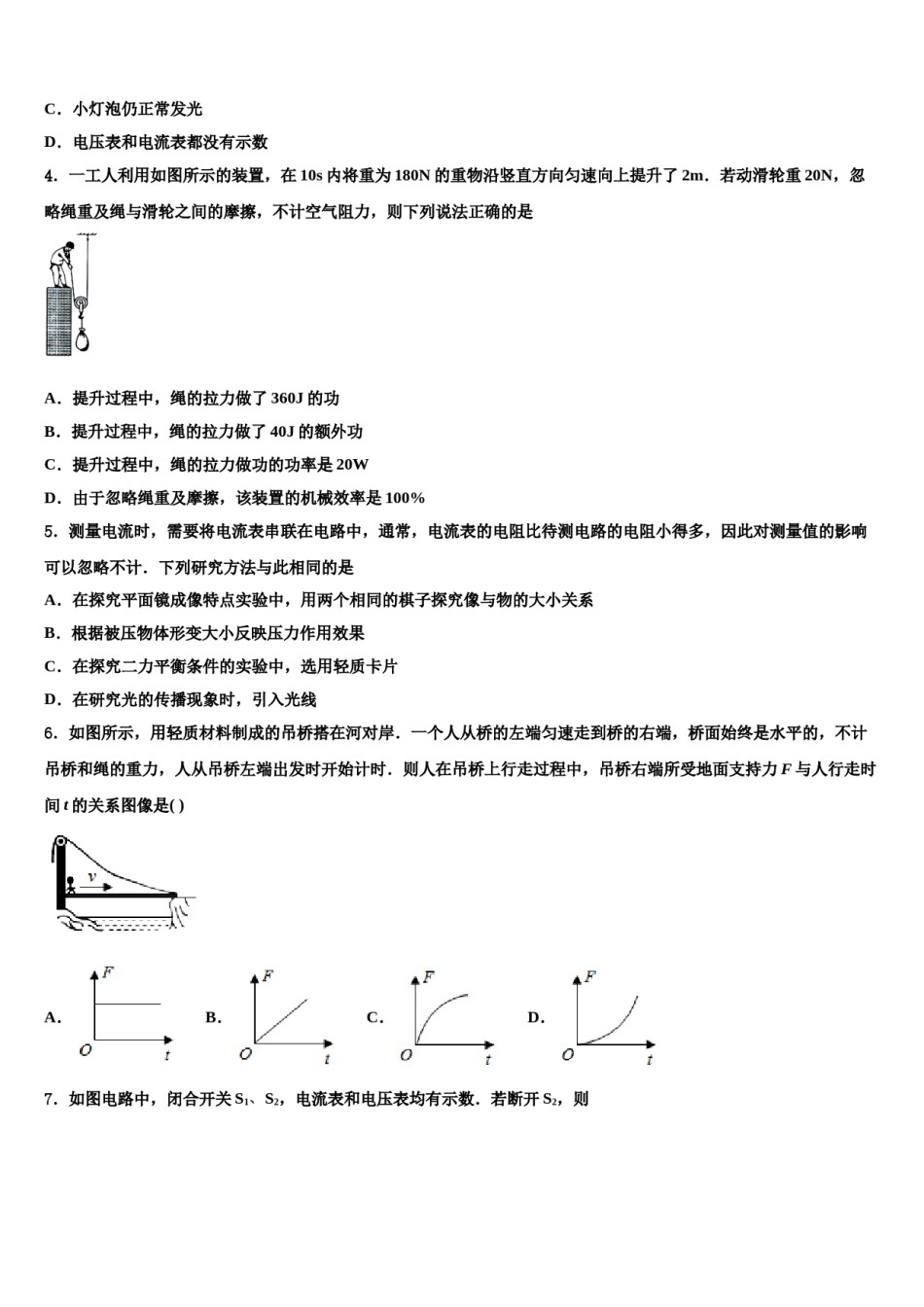 河北省唐山市滦州市重点达标名校2024年中考物理模试卷含解析.doc_第2页