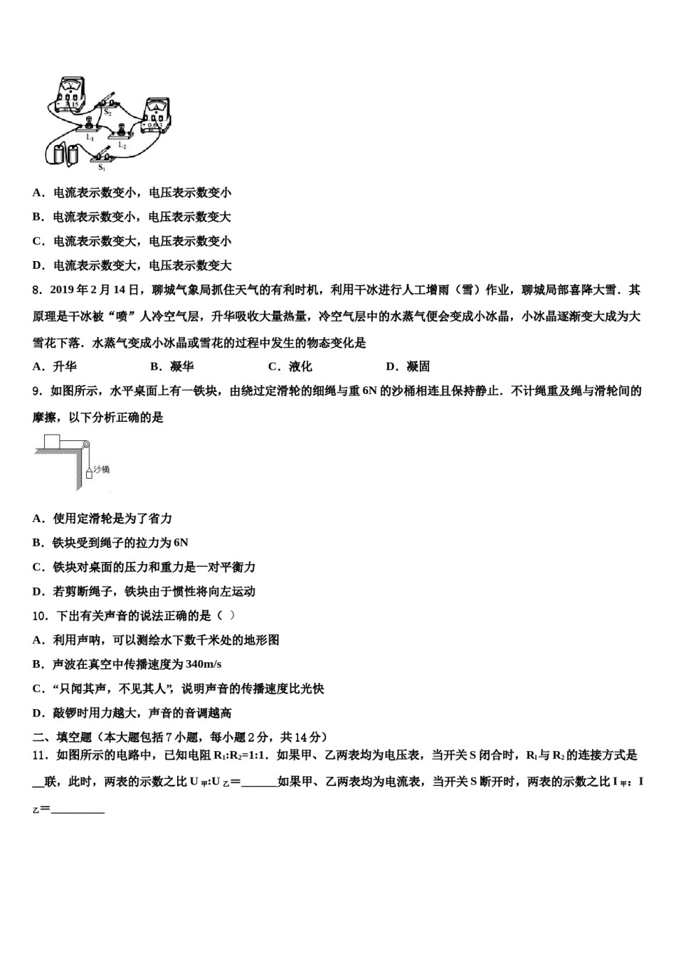 河北省唐山市滦州市重点达标名校2024年中考物理模试卷含解析.doc_第3页