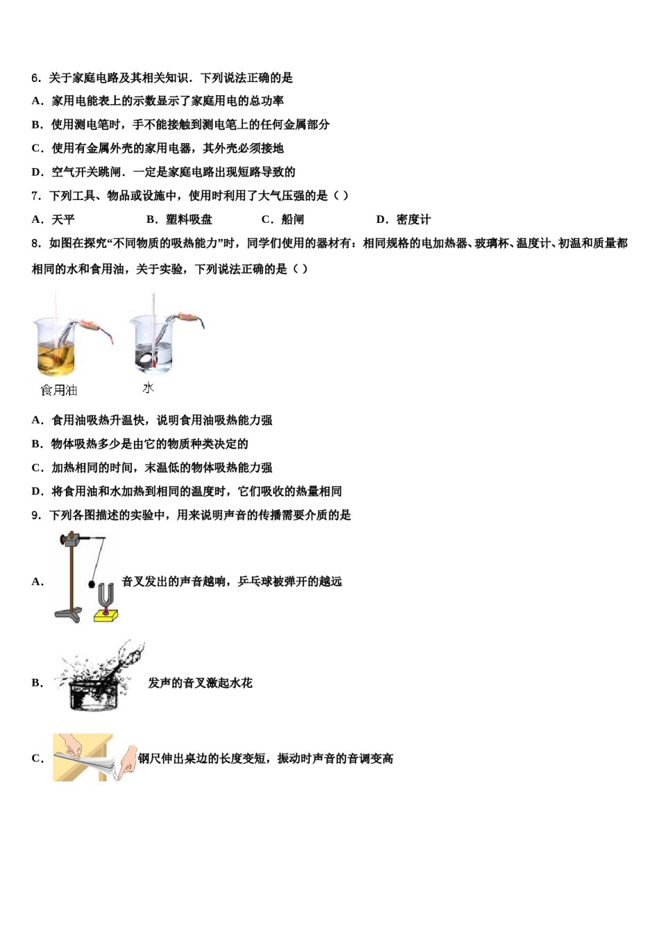 河北省唐山市玉田县2023-2024学年中考物理全真模拟试卷含解析.doc_第2页