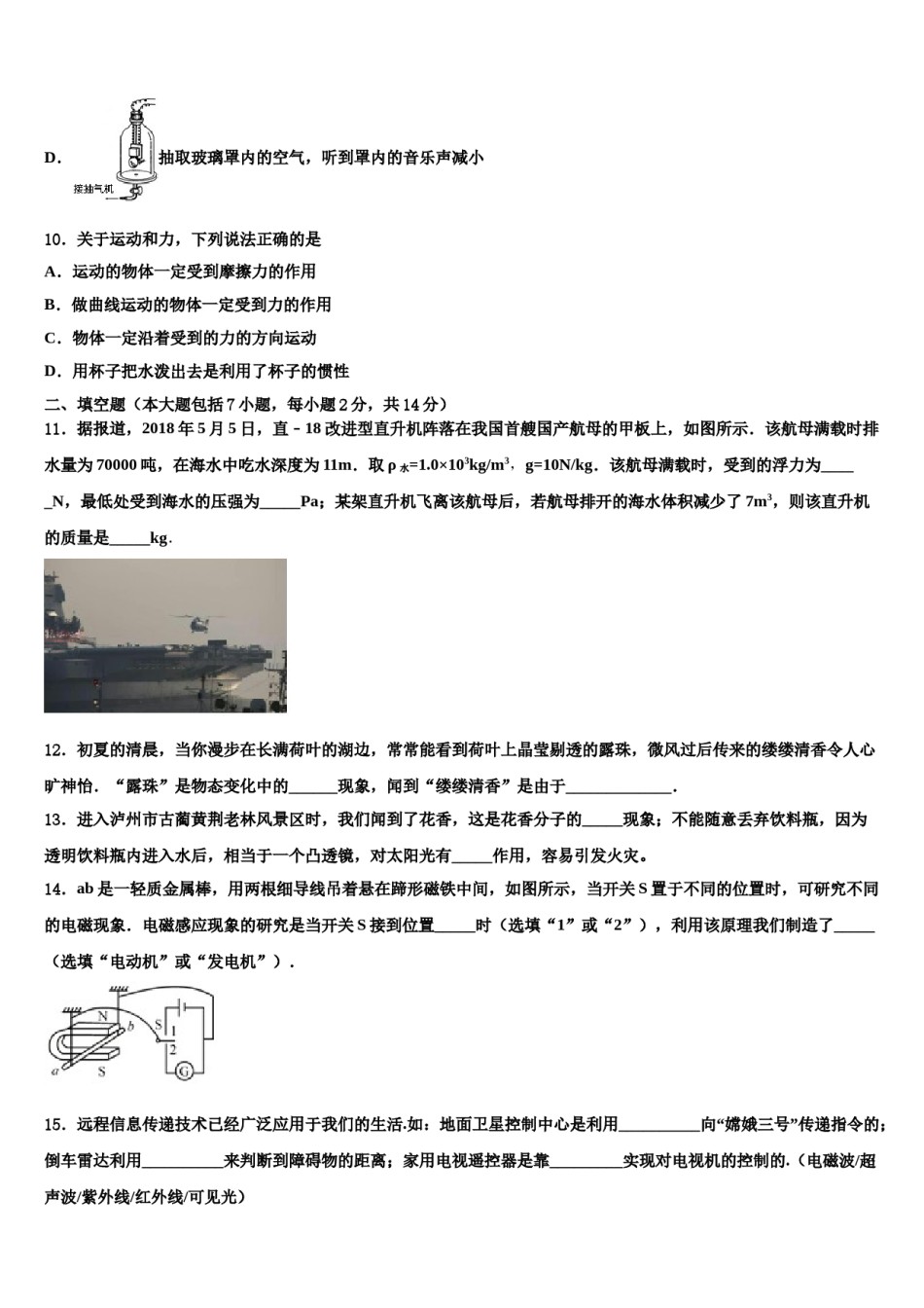 河北省唐山市玉田县2023-2024学年中考物理全真模拟试卷含解析.doc_第3页