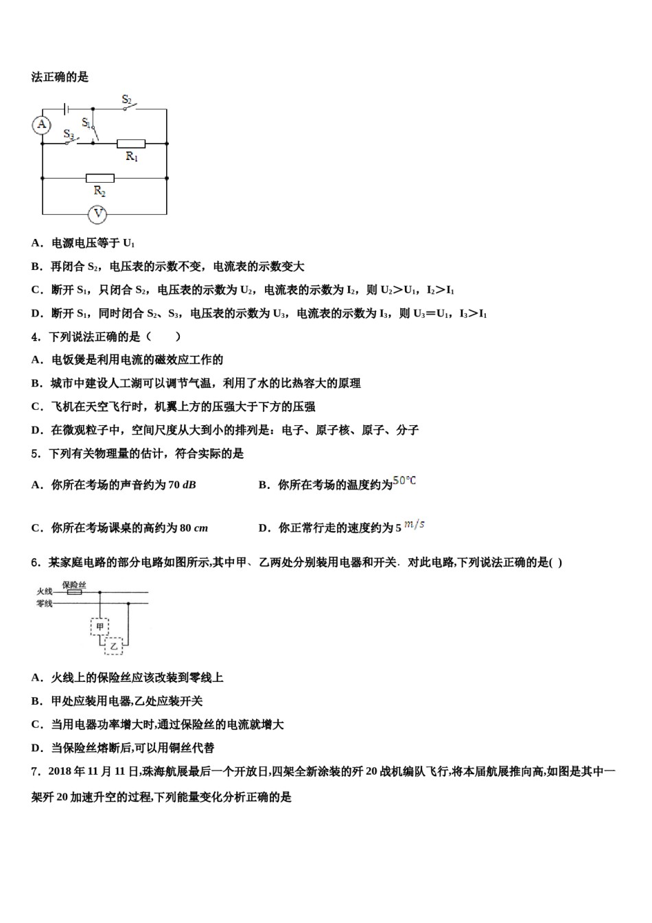 河北省唐山市路北区2024届中考二模物理试题含解析.doc_第2页