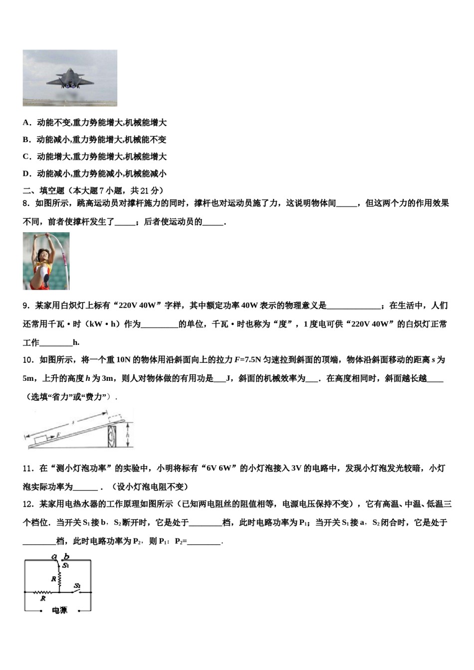 河北省唐山市路北区2024届中考二模物理试题含解析.doc_第3页