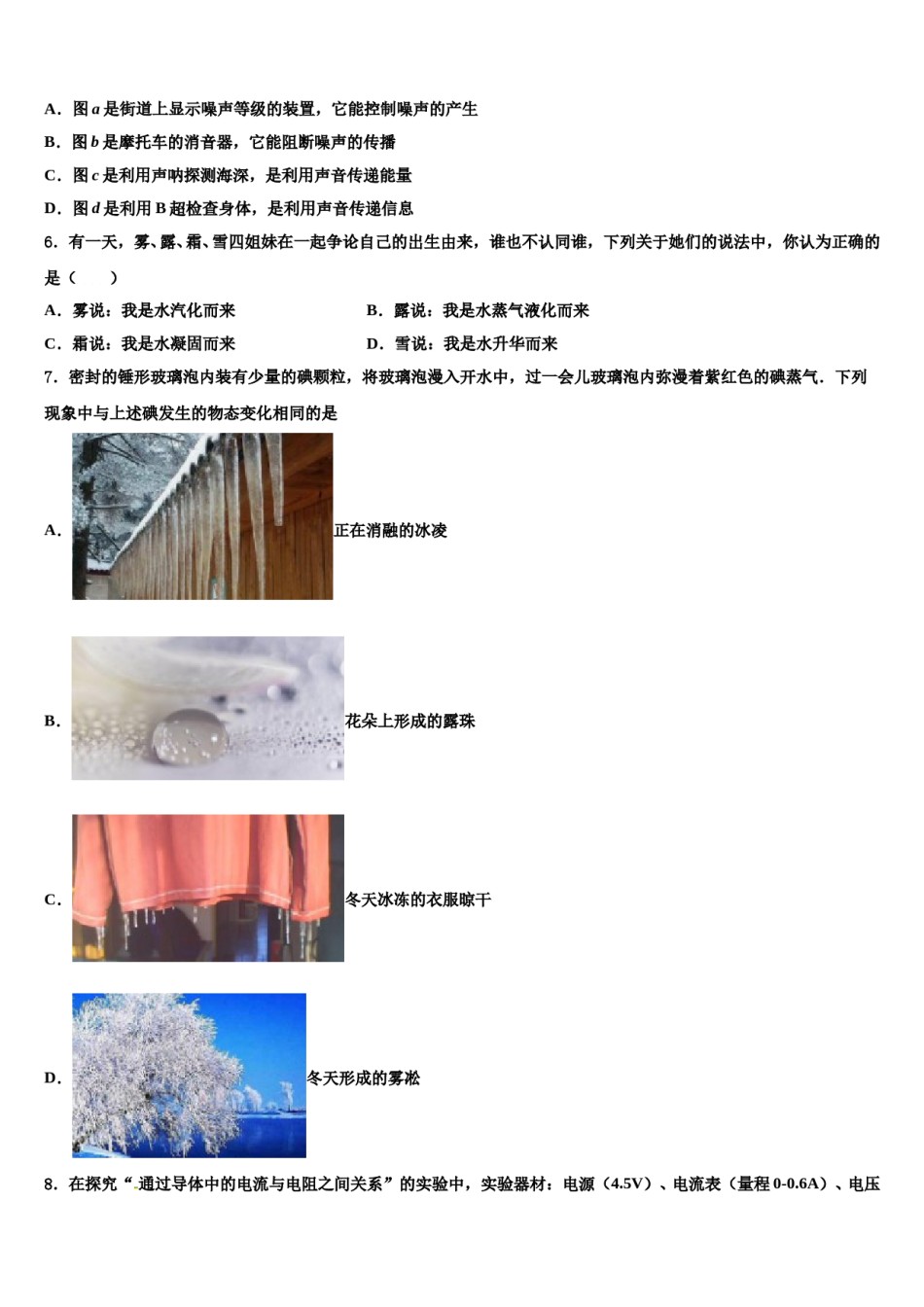 河北省唐山市路南区2024届中考物理模试卷含解析.doc_第2页