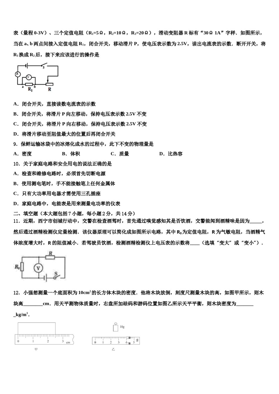 河北省唐山市路南区2024届中考物理模试卷含解析.doc_第3页