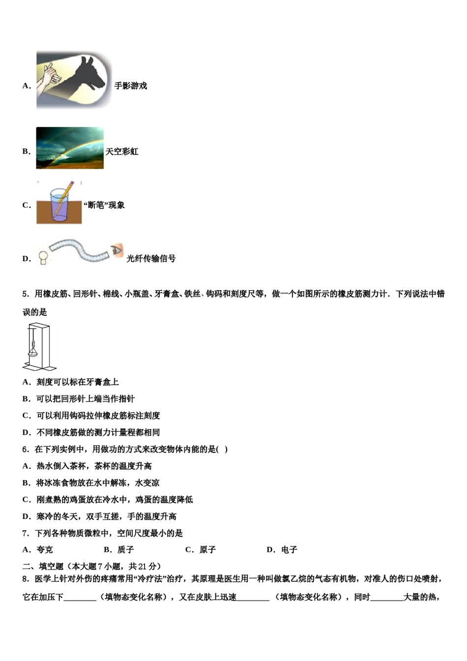 河北省唐山市路南区2024年中考物理考前最后一卷含解析.doc_第2页