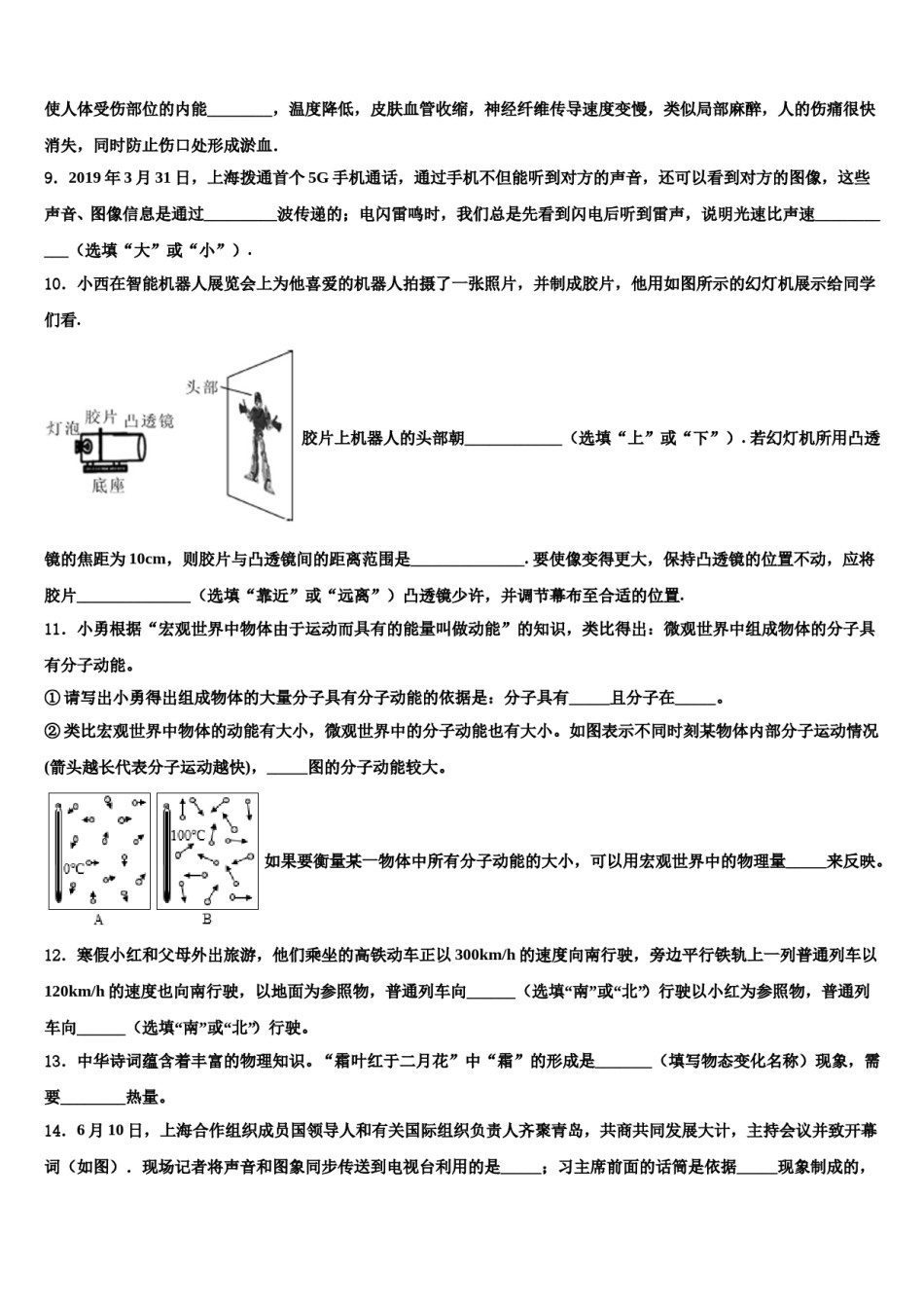 河北省唐山市路南区2024年中考物理考前最后一卷含解析.doc_第3页