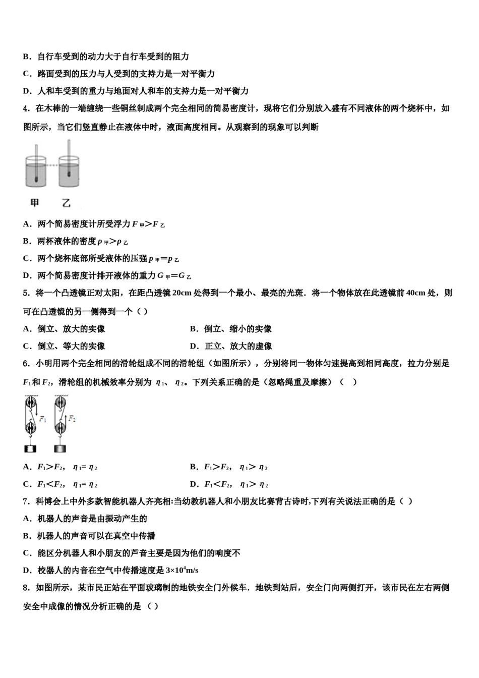 河北省唐山市遵化市2024年中考物理模拟精编试卷含解析.doc_第2页