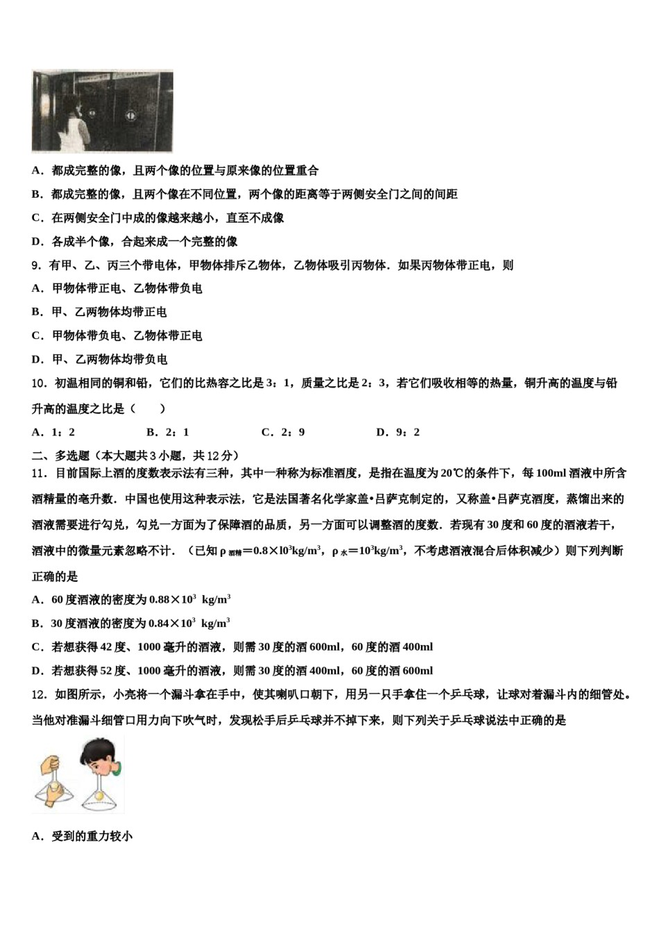 河北省唐山市遵化市2024年中考物理模拟精编试卷含解析.doc_第3页