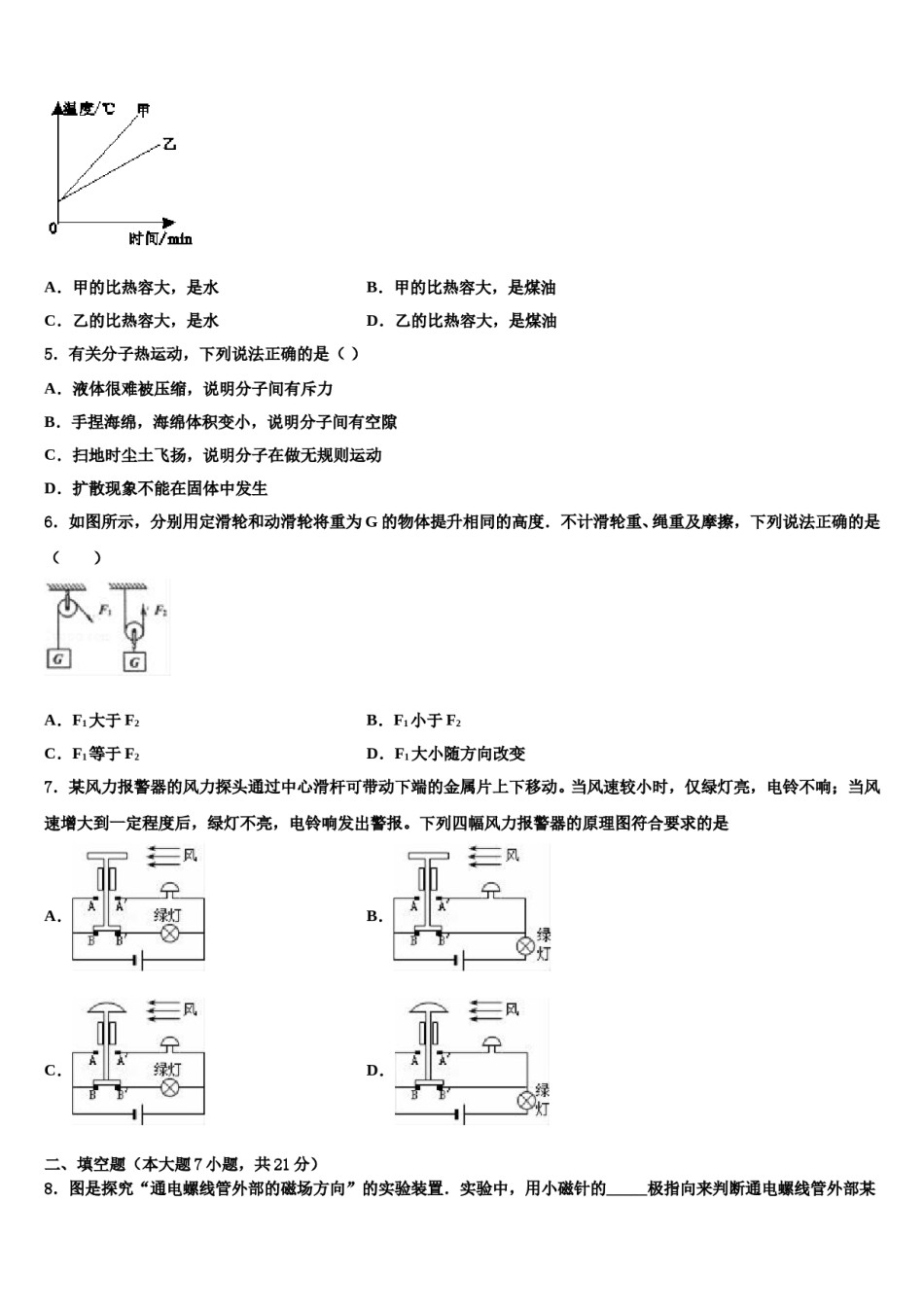 河北省唐山市重点中学2024年中考物理猜题卷含解析.doc_第2页
