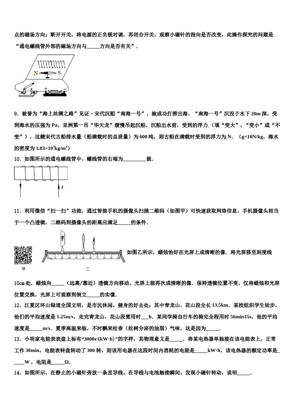 河北省唐山市重点中学2024年中考物理猜题卷含解析.doc_第3页