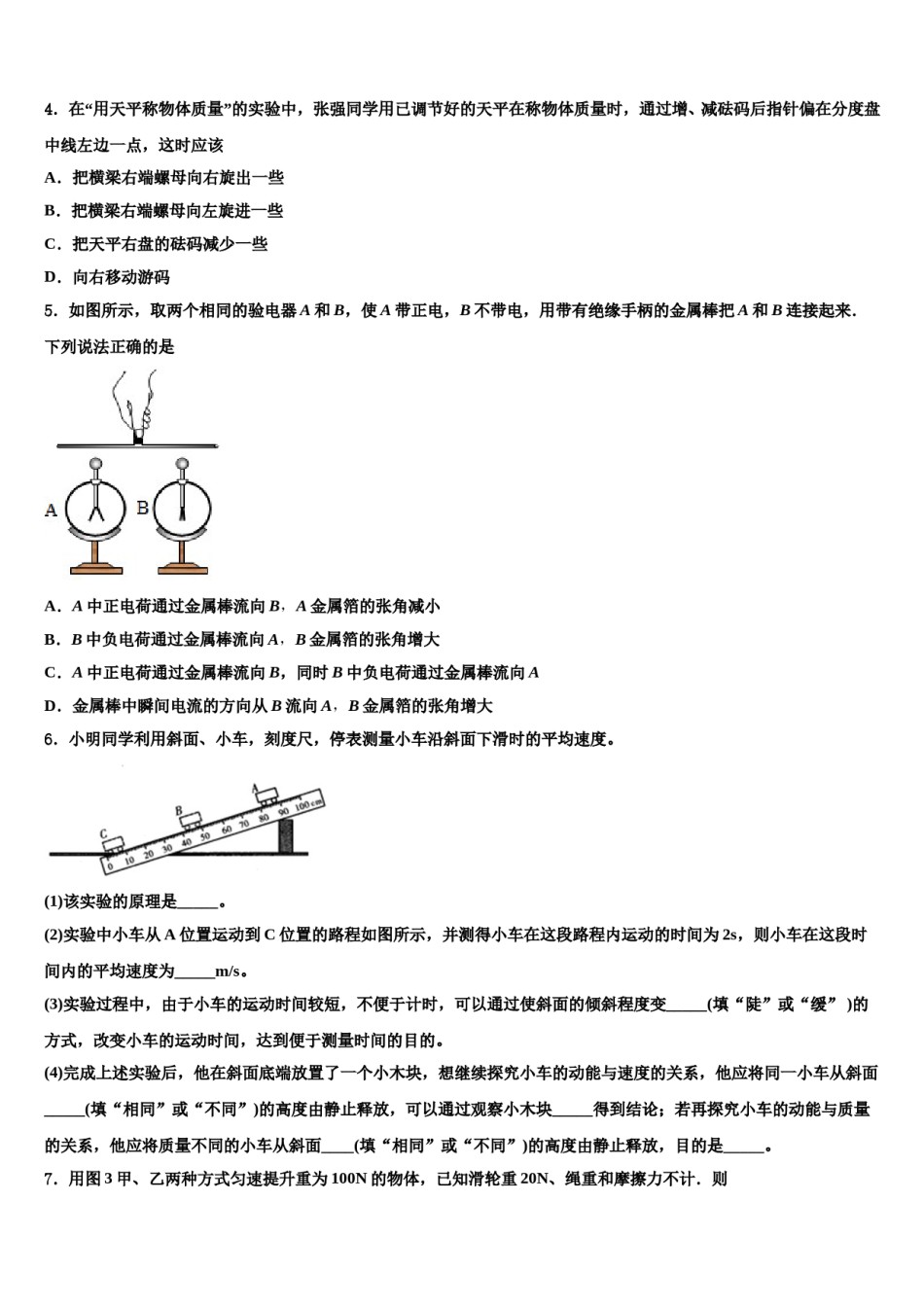 河北省唐山市重点达标名校2023-2024学年中考二模物理试题含解析.doc_第2页