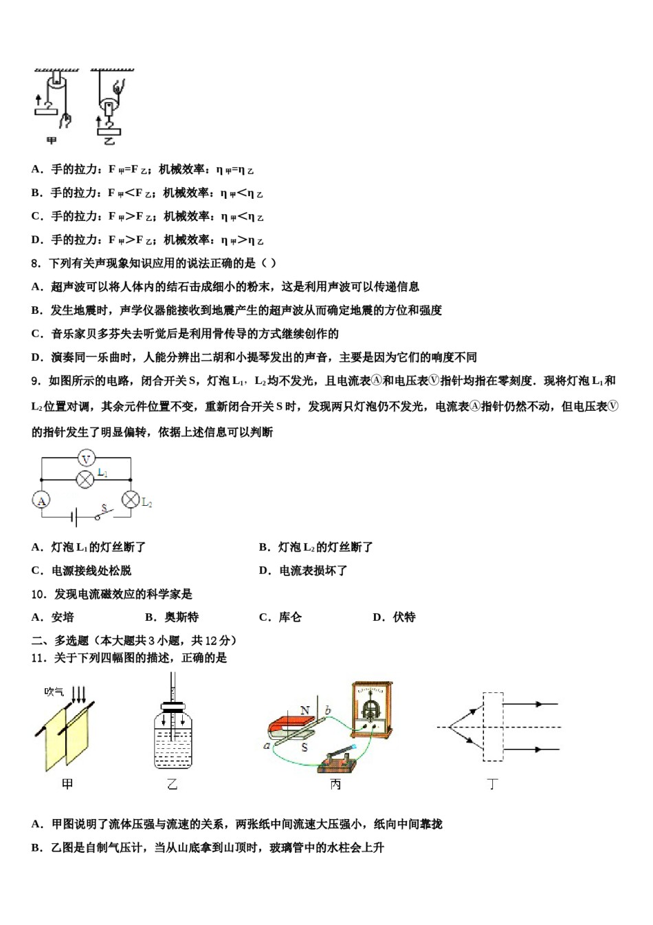 河北省唐山市重点达标名校2023-2024学年中考二模物理试题含解析.doc_第3页