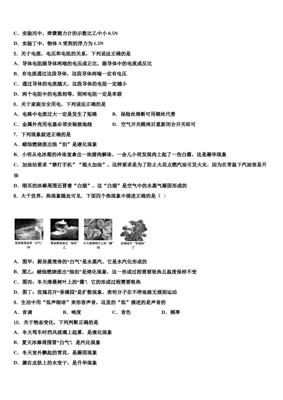 河北省唐山滦南县联考2024年中考物理押题卷含解析.doc_第2页