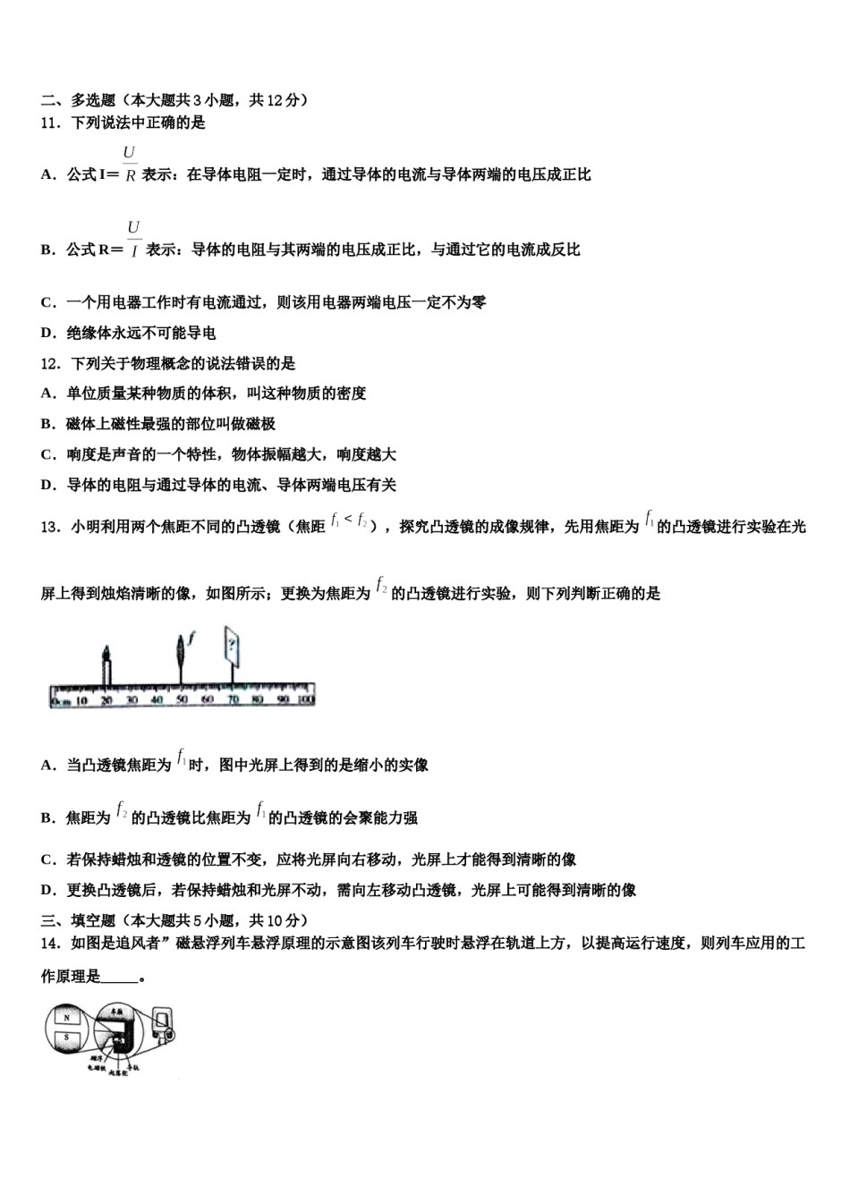 河北省唐山滦南县联考2024年中考物理押题卷含解析.doc_第3页