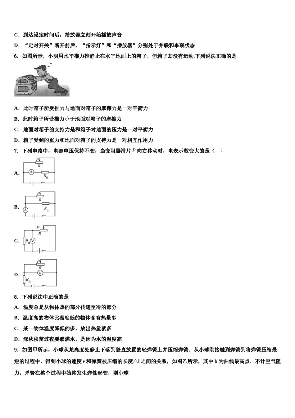 河北省唐山路北区七校联考2023-2024学年毕业升学考试模拟卷物理卷含解析.doc_第2页